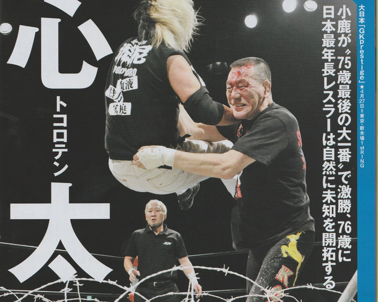 WEEKLY PURORESU MAGAZINE #1956
